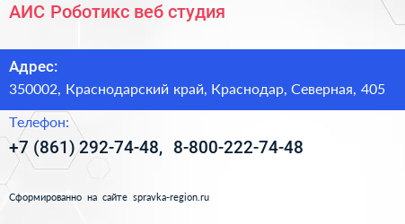 АИС Роботикс веб студия - визитка