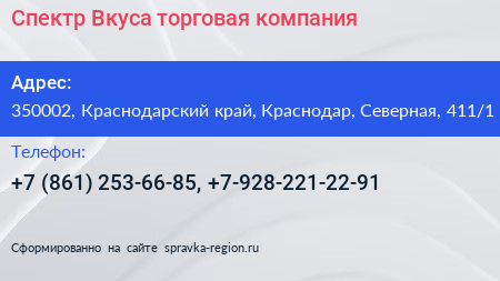 Спектр Вкуса торговая компания - визитка