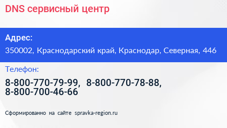 DNS сервисный центр - визитка