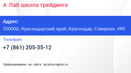 А Лаб школа трейдинга - визитка