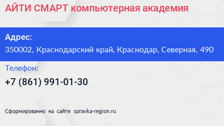 АЙТИ СМАРТ компьютерная академия - визитка