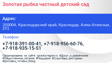 Золотая рыбка частный детский сад - визитка