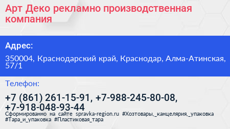 Арт Деко рекламно производственная компания - визитка