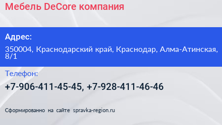 Мебель DeCore компания - визитка