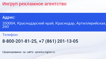 Ингруп рекламное агентство - визитка