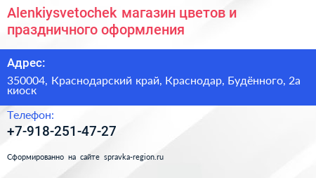 Alenkiysvetochek магазин цветов и праздничного оформления - визитка