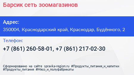 Барсик сеть зоомагазинов - визитка