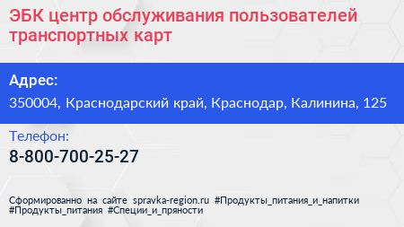 ЭБК центр обслуживания пользователей транспортных карт - визитка