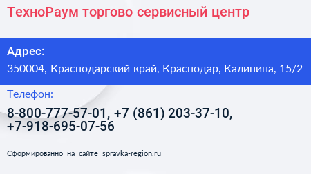 ТехноРаум торгово сервисный центр - визитка