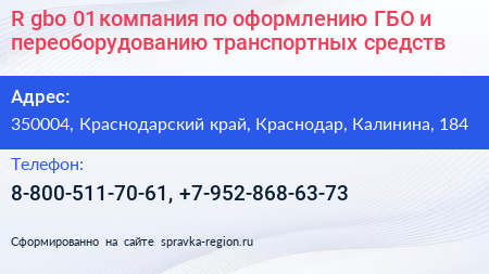 R gbo 01 компания по оформлению ГБО и переоборудованию транспортных средств - визитка