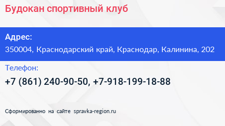 Будокан спортивный клуб - визитка