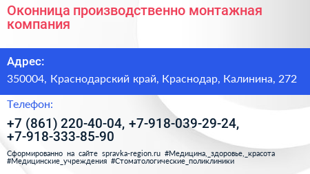 Оконница производственно монтажная компания - визитка