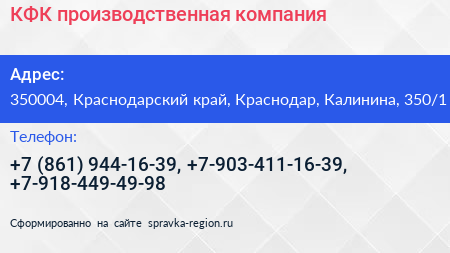 КФК производственная компания - визитка