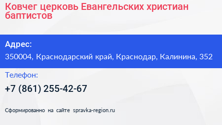 Ковчег церковь Евангельских христиан баптистов - визитка