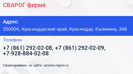 СВАРОГ фирма - визитка