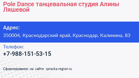 Pole Dance танцевальная студия Алины Ляшевой - визитка