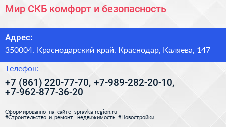 Мир СКБ комфорт и безопасность - визитка