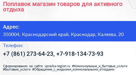 Поплавок магазин товаров для активного отдыха - визитка
