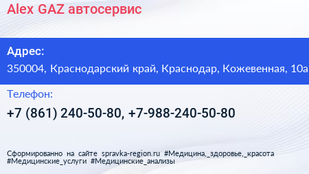 Alex GAZ автосервис - визитка