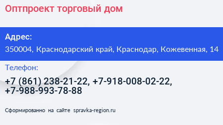 Оптпроект торговый дом - визитка