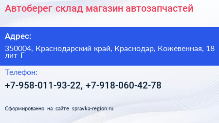 Автоберег склад магазин автозапчастей - визитка