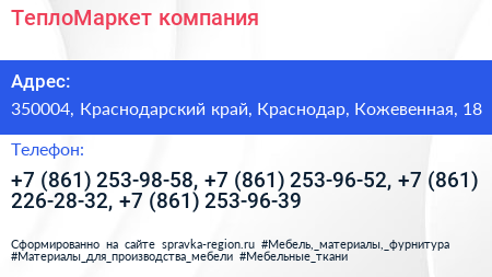 ТеплоМаркет компания - визитка