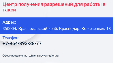 Центр получения разрешений для работы в такси - визитка