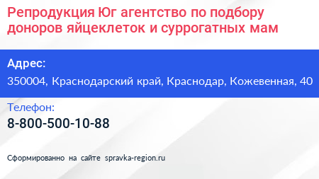 Репродукция Юг агентство по подбору доноров яйцеклеток и суррогатных мам - визитка
