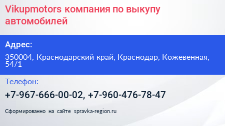 Vikupmotors компания по выкупу автомобилей - визитка