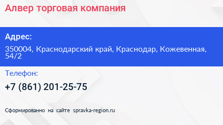 Алвер торговая компания - визитка