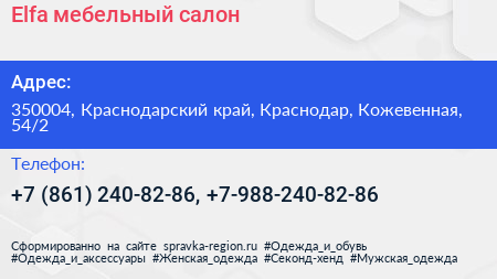Elfa мебельный салон - визитка