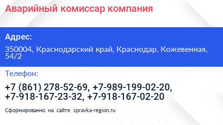 Аварийный комиссар компания - визитка