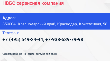 НВБС сервисная компания - визитка