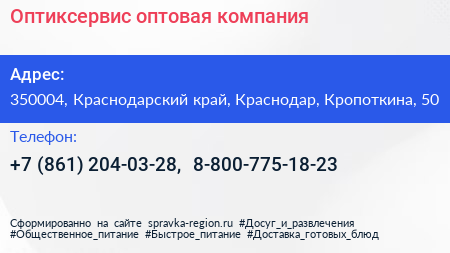 Оптиксервис оптовая компания - визитка