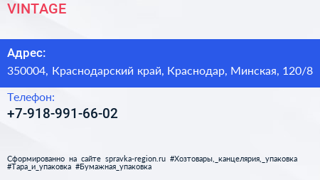 VINTAGE - визитка