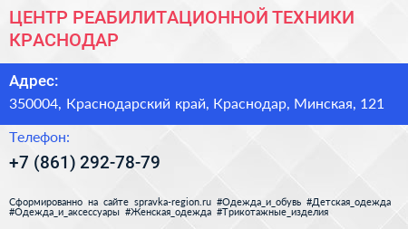 ЦЕНТР РЕАБИЛИТАЦИОННОЙ ТЕХНИКИ КРАСНОДАР - визитка