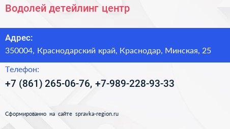 Водолей детейлинг центр - визитка