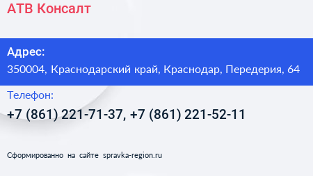 АТВ Консалт - визитка