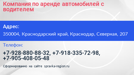 Компания по аренде автомобилей с водителем - визитка