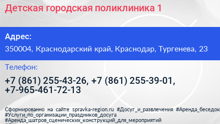 Детская городская поликлиника 1 - визитка