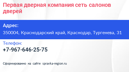 Первая дверная компания сеть салонов дверей - визитка