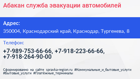 Абакан служба эвакуации автомобилей - визитка