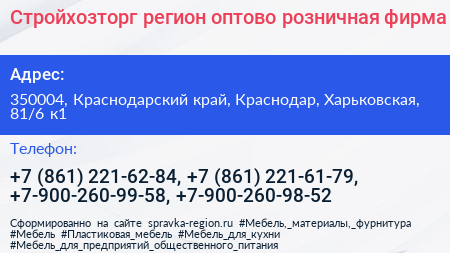 Стройхозторг регион оптово розничная фирма - визитка