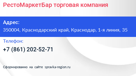 РестоМаркетБар торговая компания - визитка
