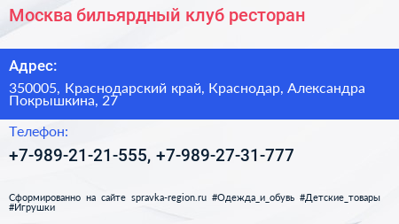 Москва бильярдный клуб ресторан - визитка