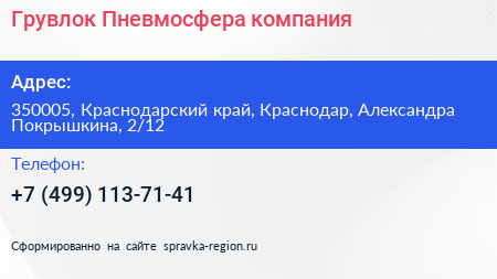 Грувлок Пневмосфера компания - визитка