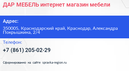 ДАР МЕБЕЛЬ интернет магазин мебели - визитка