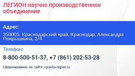 ЛЕГИОН научно производственное объединение - визитка