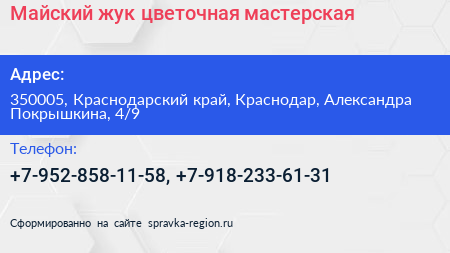 Майский жук цветочная мастерская - визитка