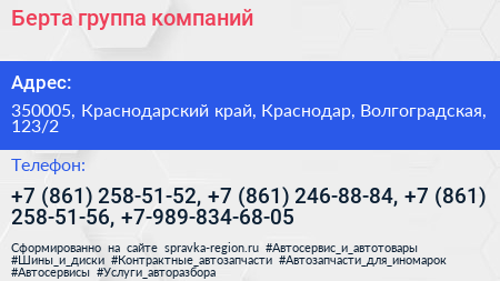 Берта группа компаний - визитка